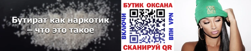 Бутират оксибутират  Купить закладки  Аткарск 