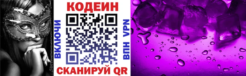 Кодеиновый сироп Lean Purple Drank Купить закладки Аткарск